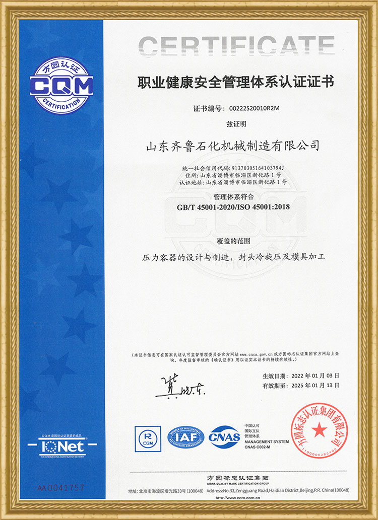 職業(yè)健康安全管理體系認(rèn)證證書