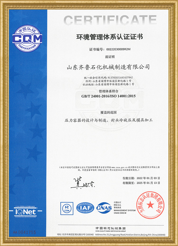 環(huán)境管理體系認(rèn)證證書